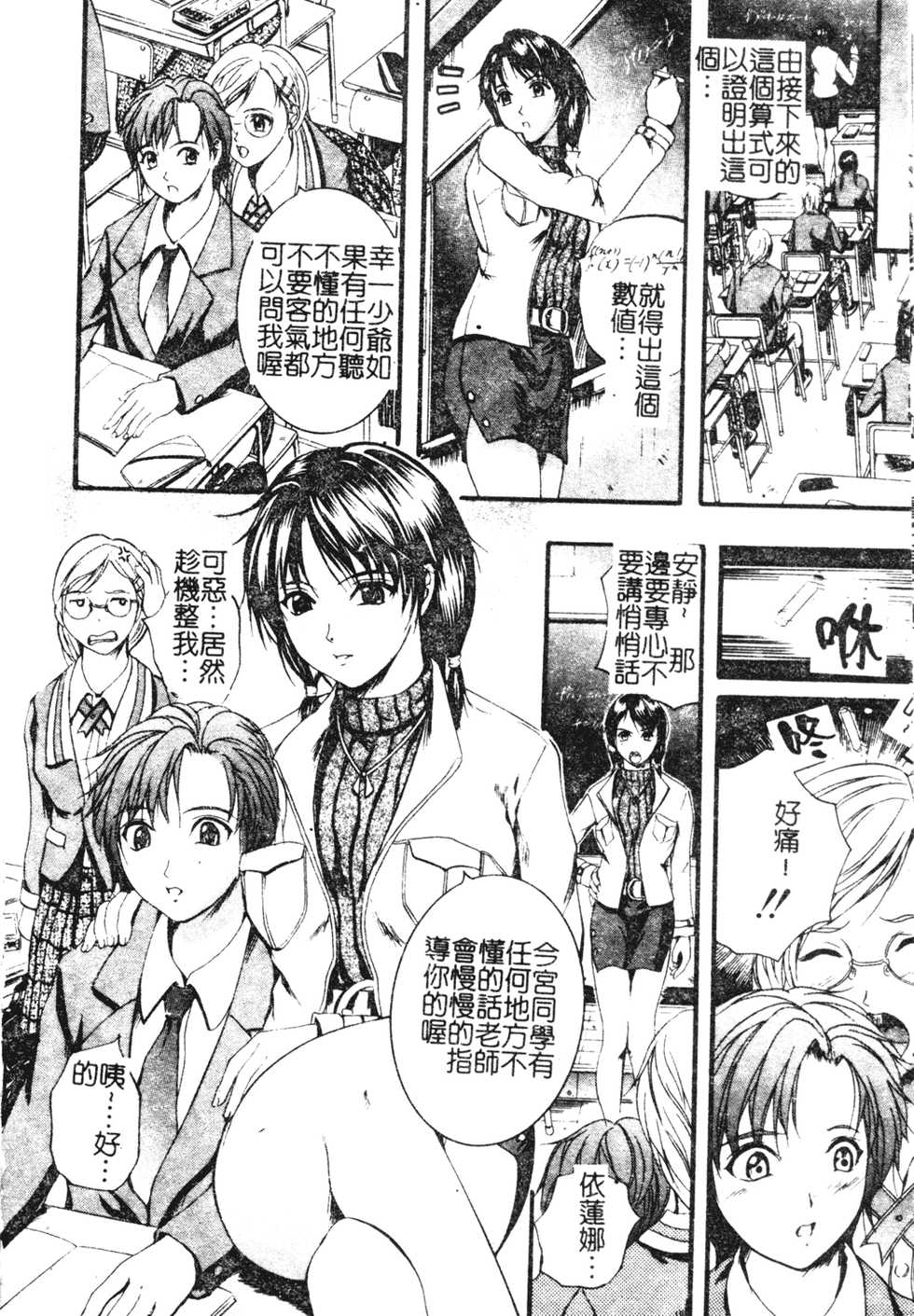 [Izumi Kyouta] W-Body [Chinese] [大山文化] - Page 25