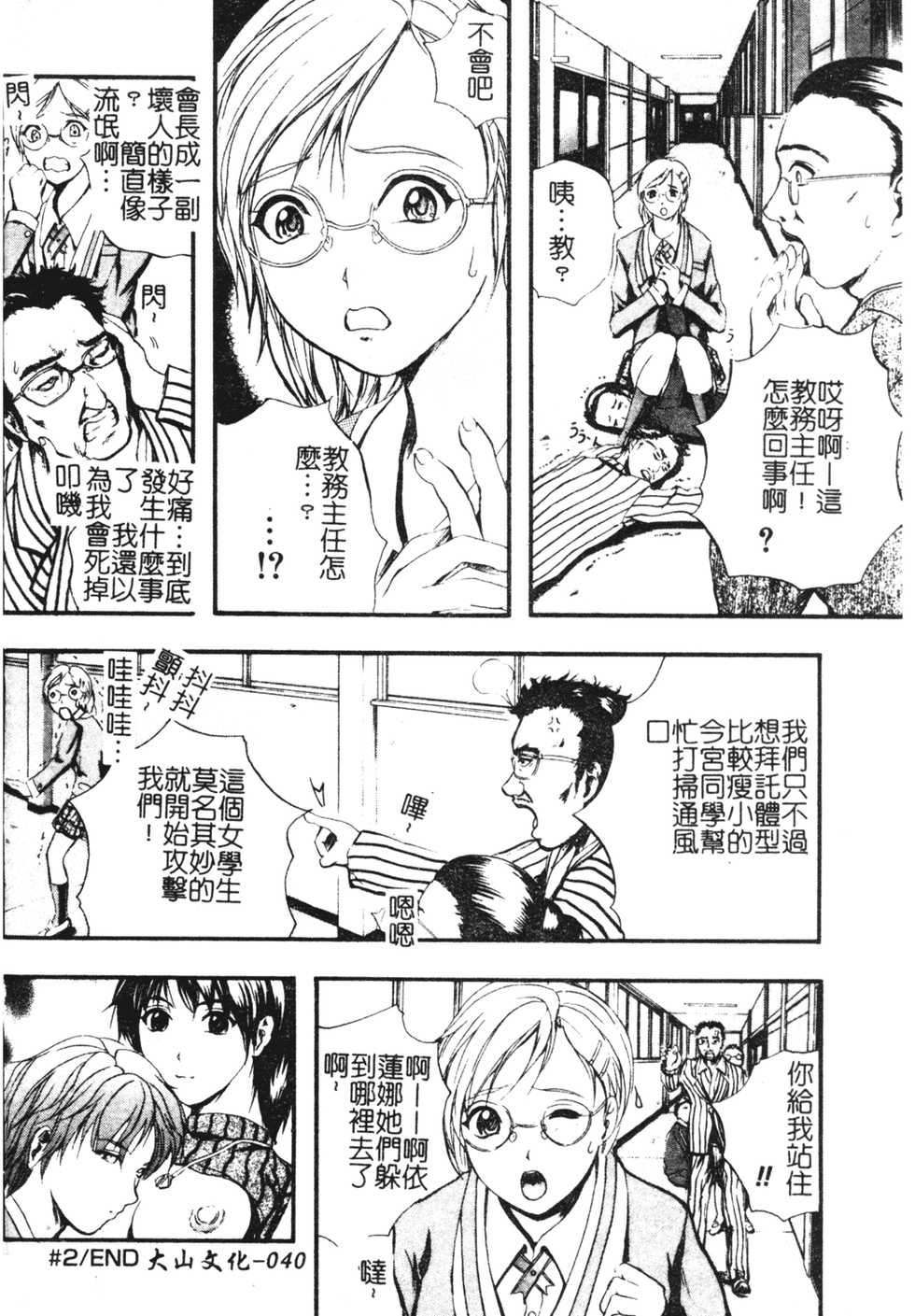 [Izumi Kyouta] W-Body [Chinese] [大山文化] - Page 38