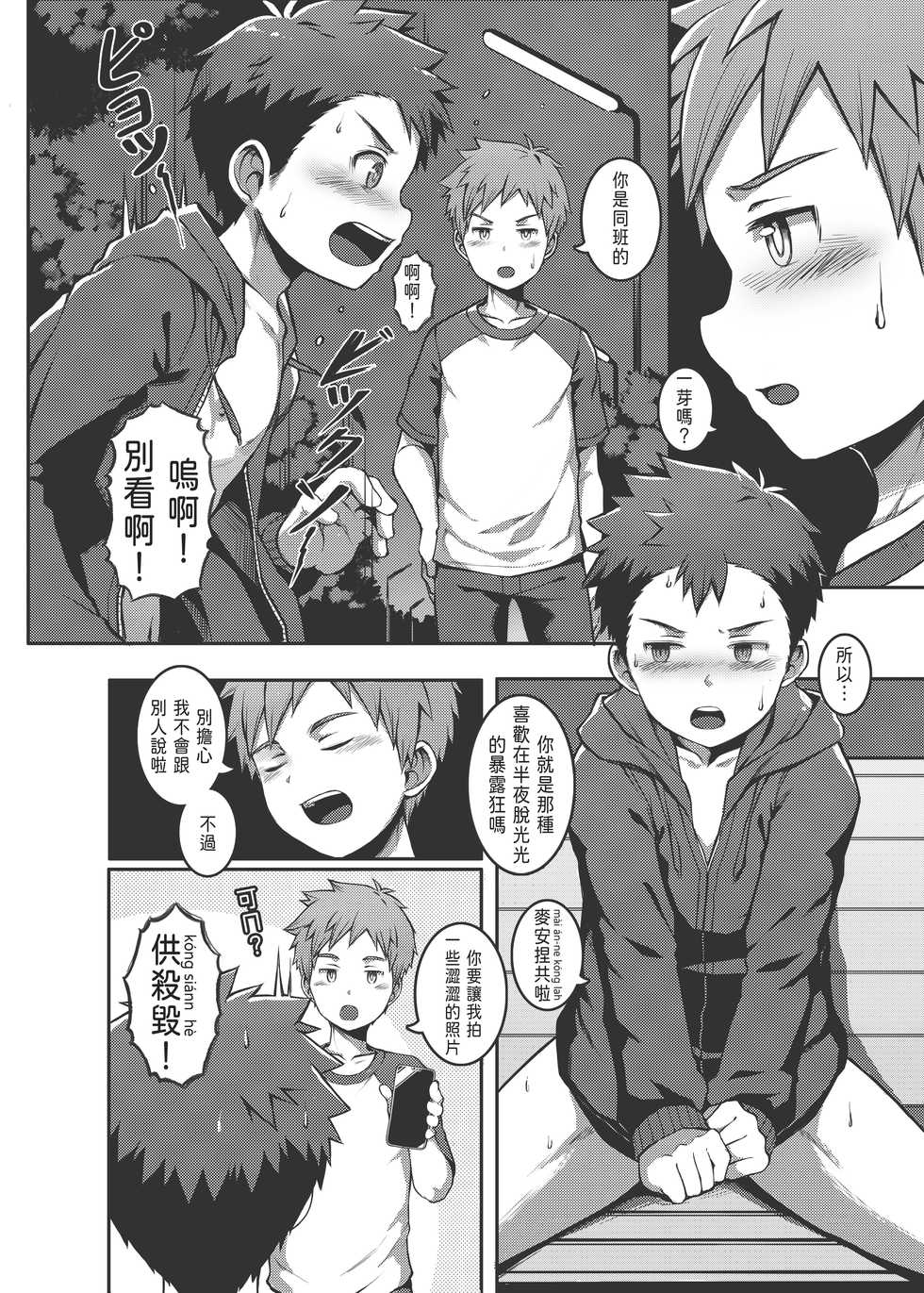 [Beater (daikung)] Ore no Classmate wa Roshutsukyou datta Ken - The case of my exhibitionist classmate [Chinese] [Digital] - Page 12