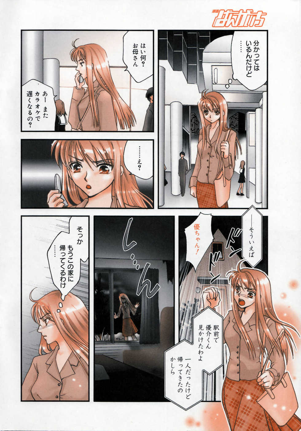 Manga Bangaichi 2006-01 - Page 10