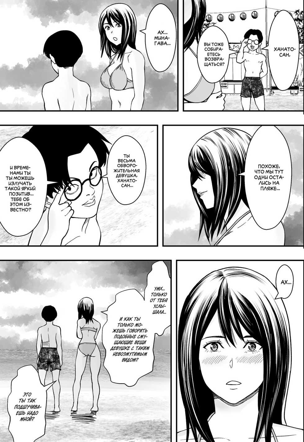 [Freedom Prophet] Natsu Gasshuku Zen Netorare! | Всенеторарный летний лагерь [Russian] [SLONEEK] [Decensored] - Page 12