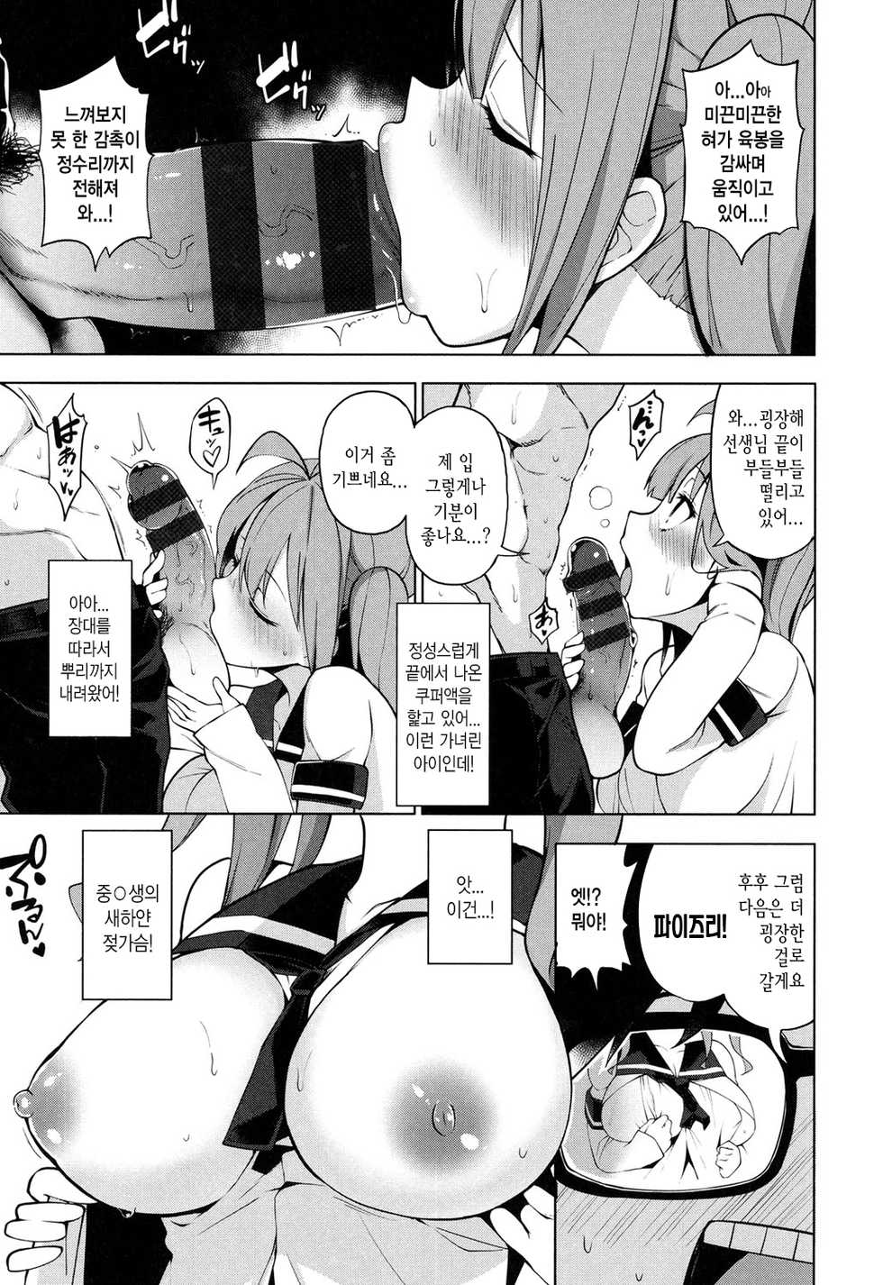 [Kenji] Ratai Geijutsubu!! | 나체예술부!! [Korean] [Digital] - Page 12