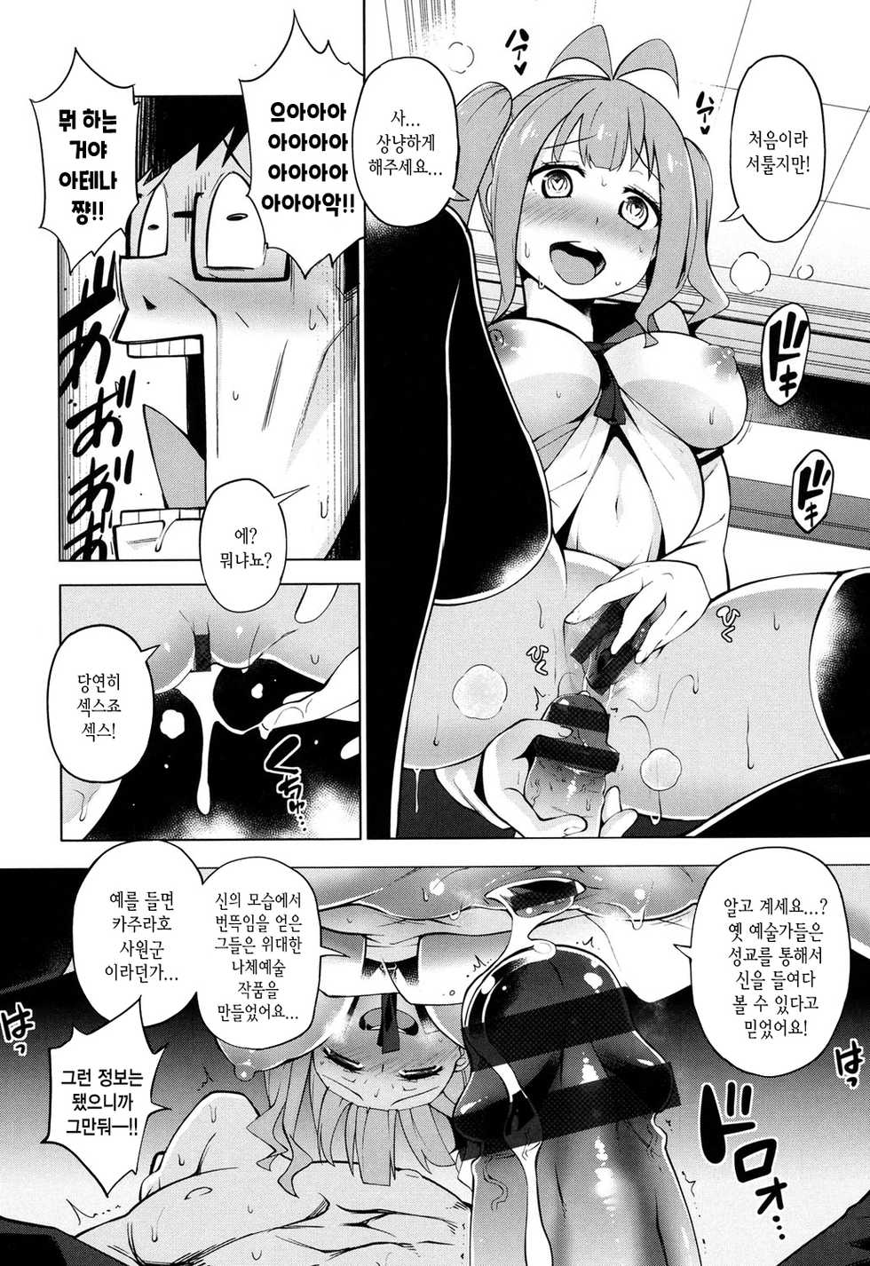 [Kenji] Ratai Geijutsubu!! | 나체예술부!! [Korean] [Digital] - Page 17