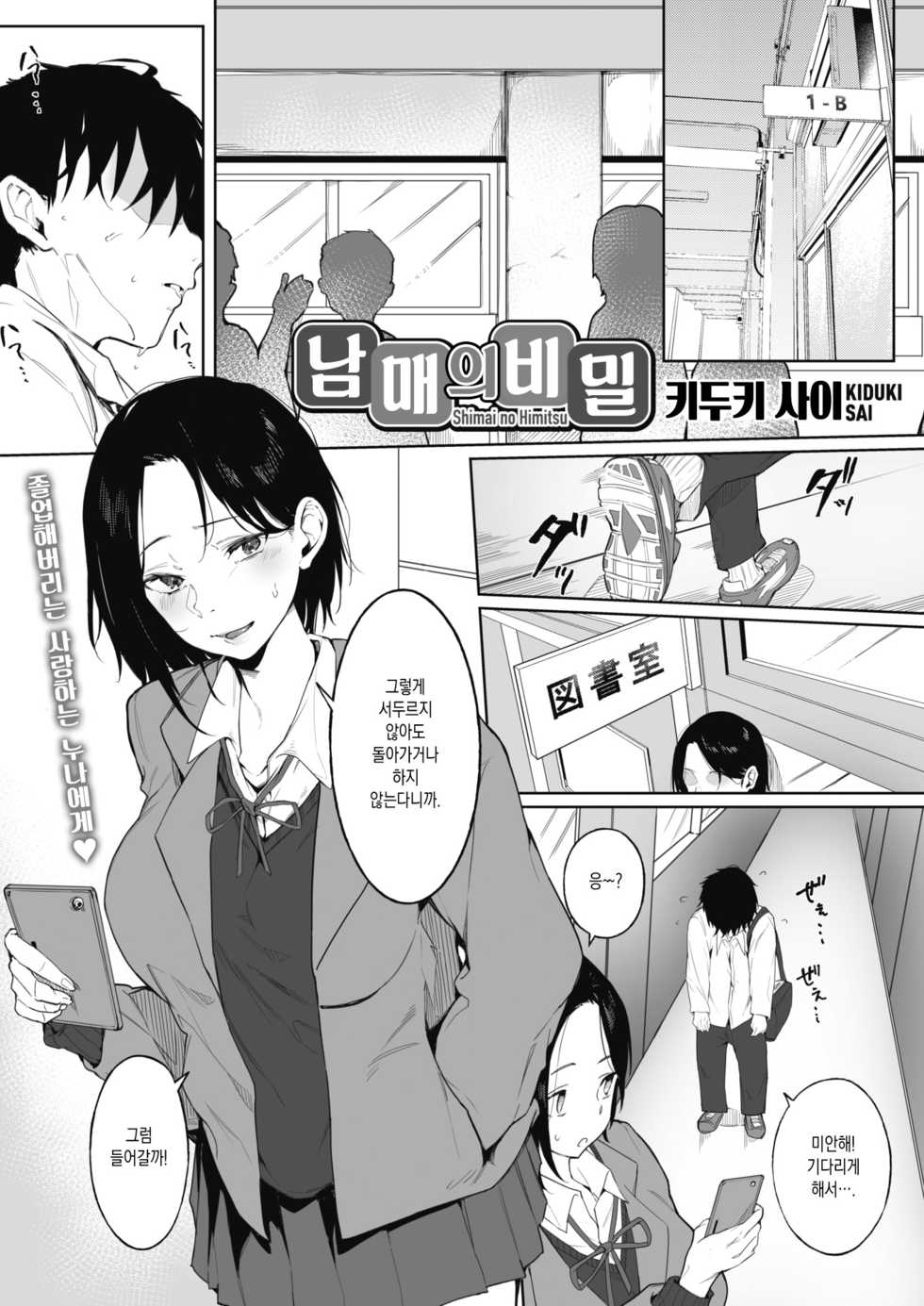 [Kiduki Sai] Shimai no Himitsu | 남매의 비밀 (COMIC HOTMILK 2021-05) [Korean] [Digital] - Page 1