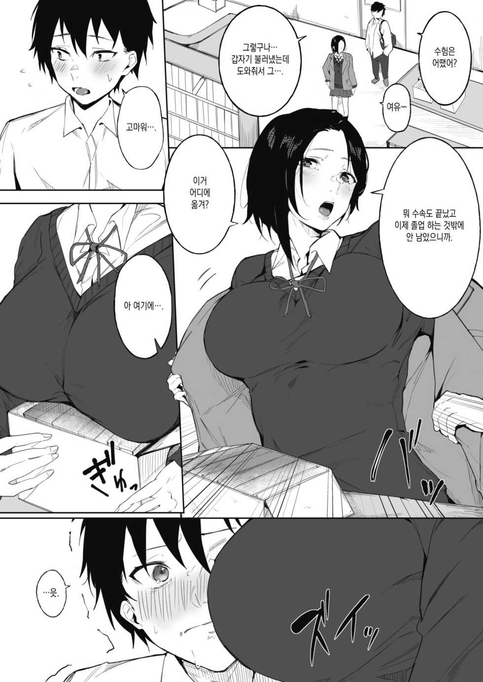 [Kiduki Sai] Shimai no Himitsu | 남매의 비밀 (COMIC HOTMILK 2021-05) [Korean] [Digital] - Page 2