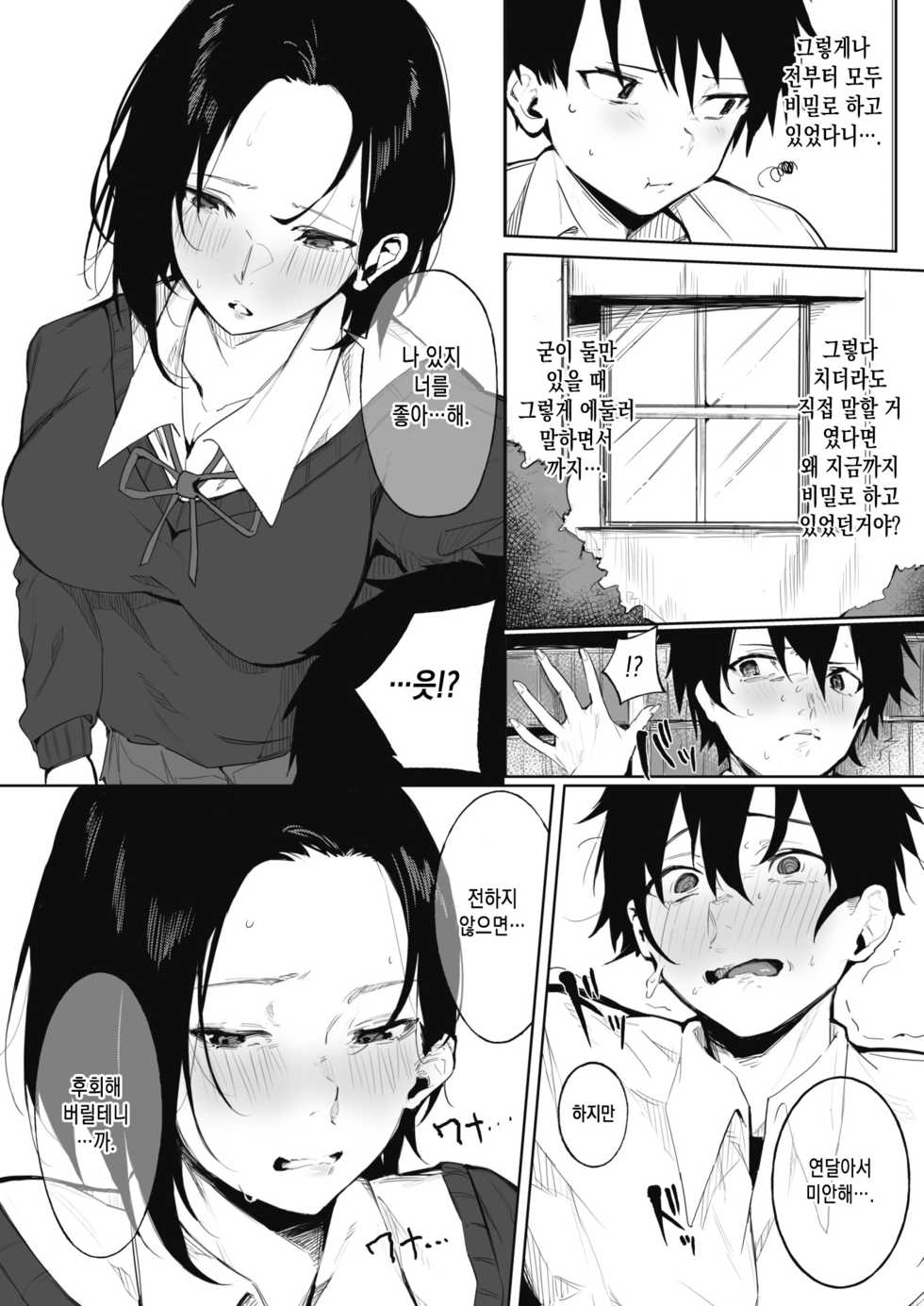 [Kiduki Sai] Shimai no Himitsu | 남매의 비밀 (COMIC HOTMILK 2021-05) [Korean] [Digital] - Page 6