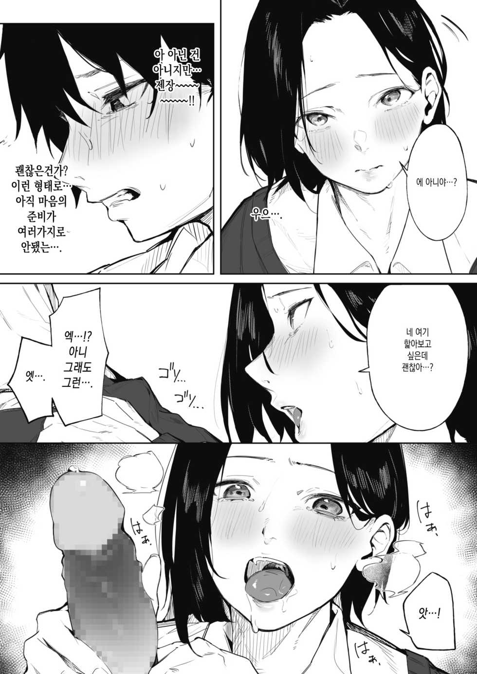 [Kiduki Sai] Shimai no Himitsu | 남매의 비밀 (COMIC HOTMILK 2021-05) [Korean] [Digital] - Page 10