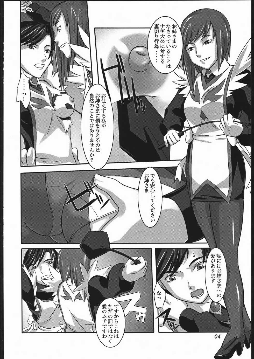 (C70) [Kigeki Banzai (Suzuhara Kouki)] Ougyoku Otsu (Mai-Otome) - Page 3