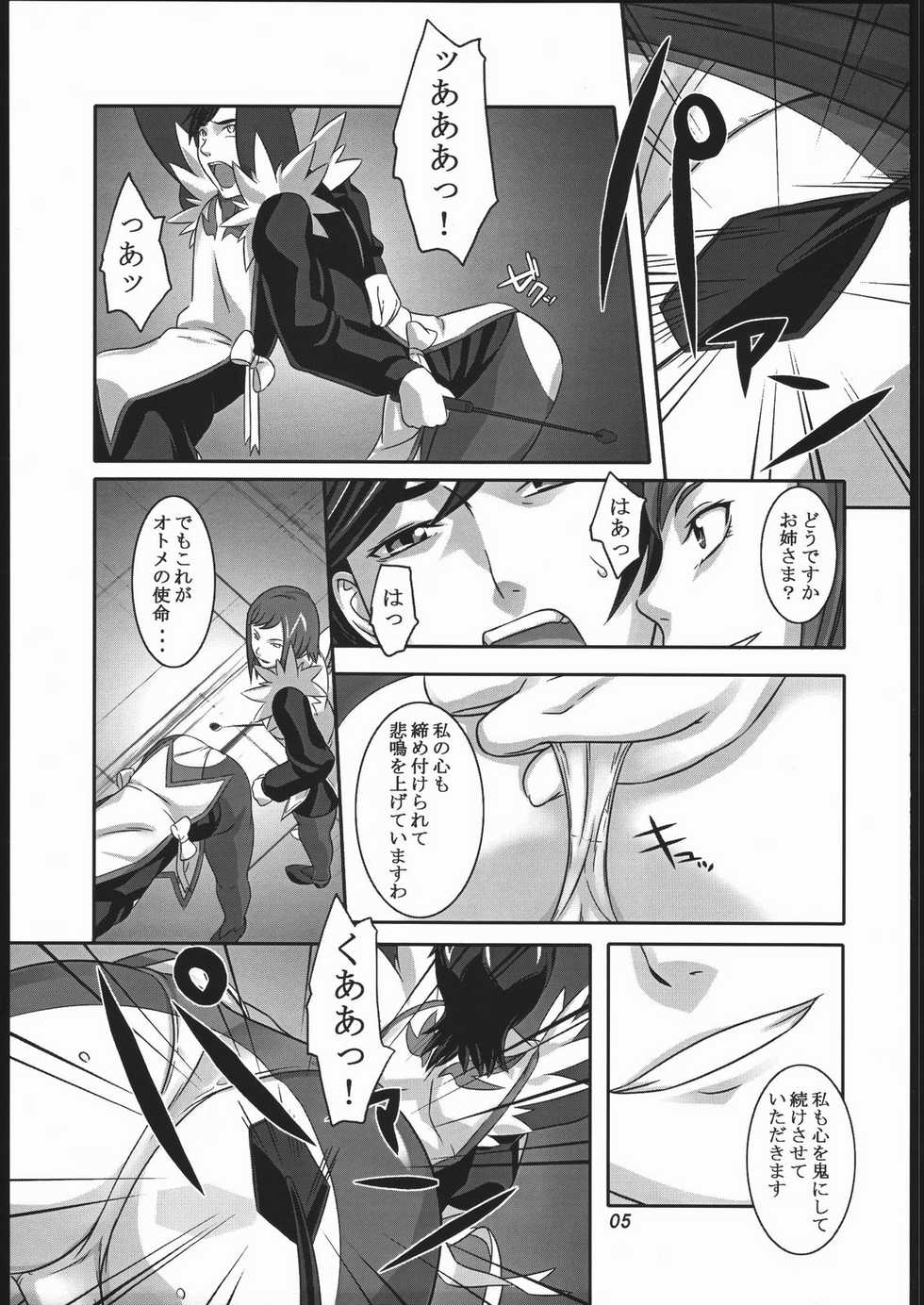 (C70) [Kigeki Banzai (Suzuhara Kouki)] Ougyoku Otsu (Mai-Otome) - Page 4