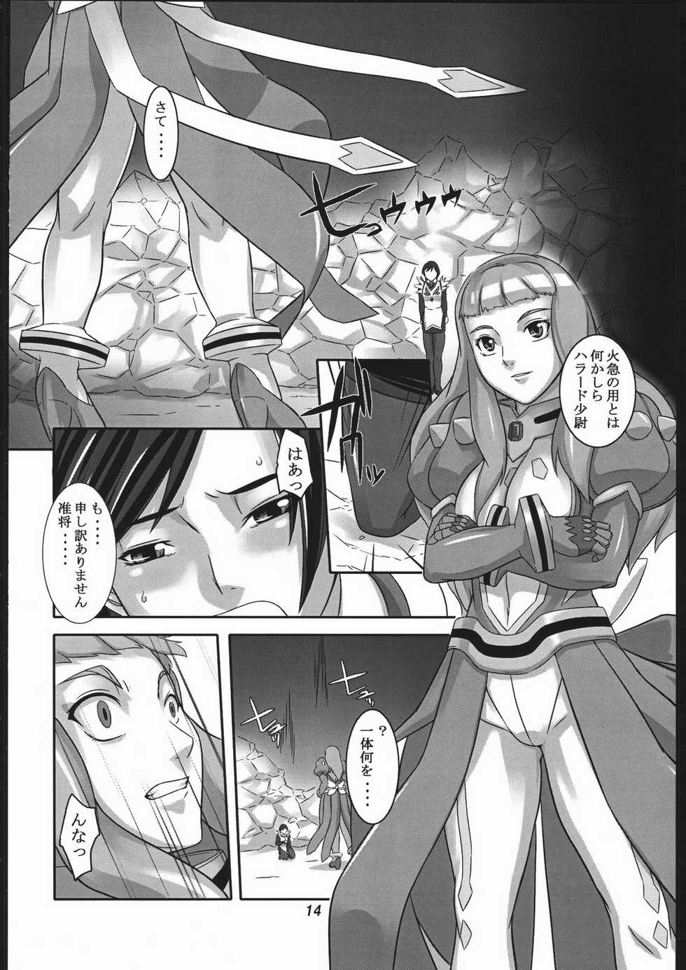 (C70) [Kigeki Banzai (Suzuhara Kouki)] Ougyoku Otsu (Mai-Otome) - Page 13