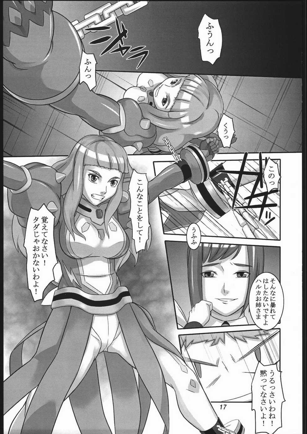 (C70) [Kigeki Banzai (Suzuhara Kouki)] Ougyoku Otsu (Mai-Otome) - Page 16