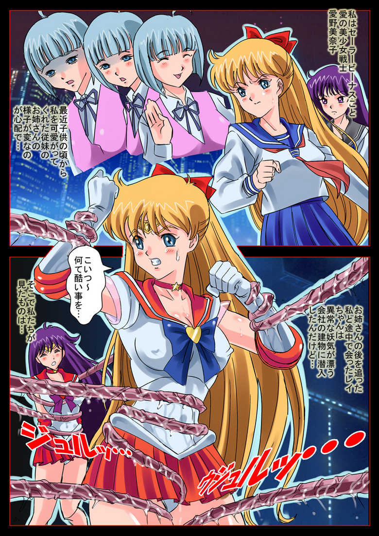 [Comic Empire] Bishoujo Senshi in "Ingyaku! Seijuu Company" (Bishoujo Senshi Sailor Moon) - Page 3