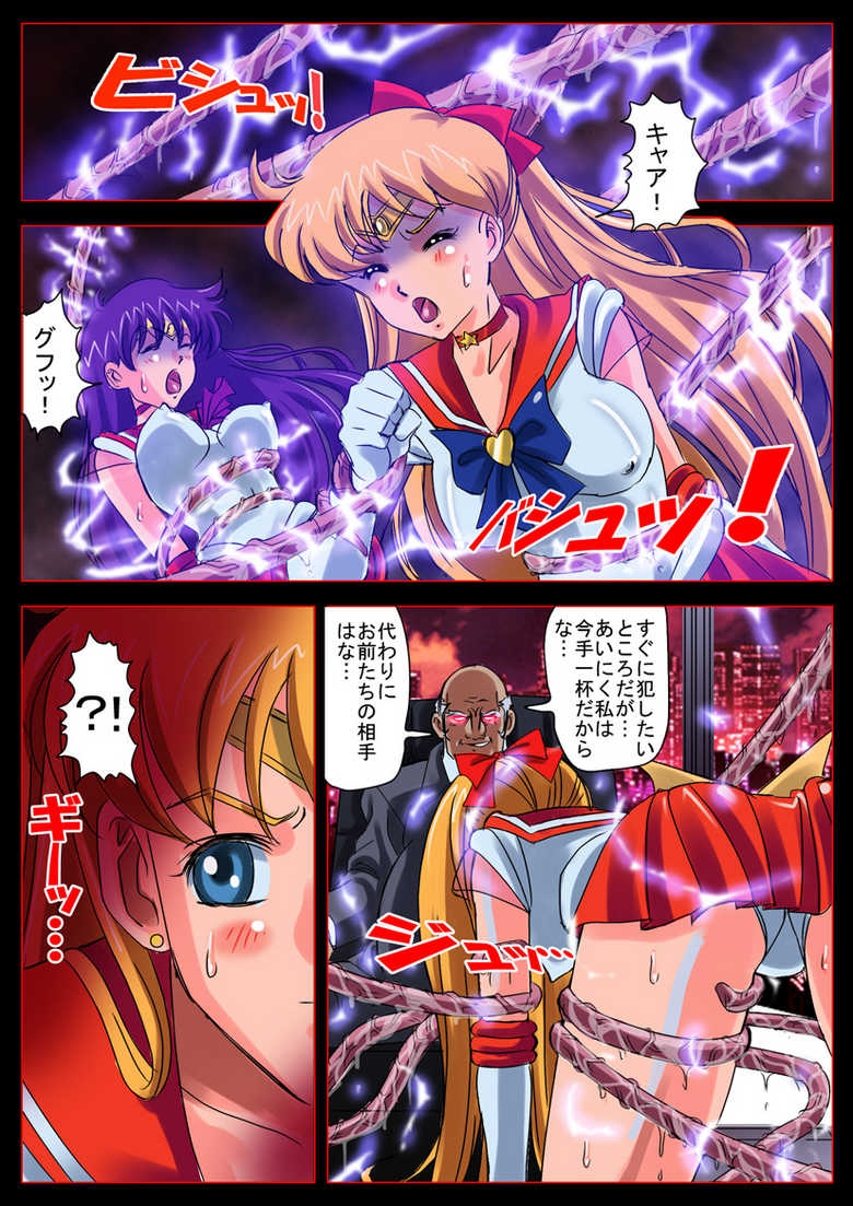 [Comic Empire] Bishoujo Senshi in "Ingyaku! Seijuu Company" (Bishoujo Senshi Sailor Moon) - Page 5