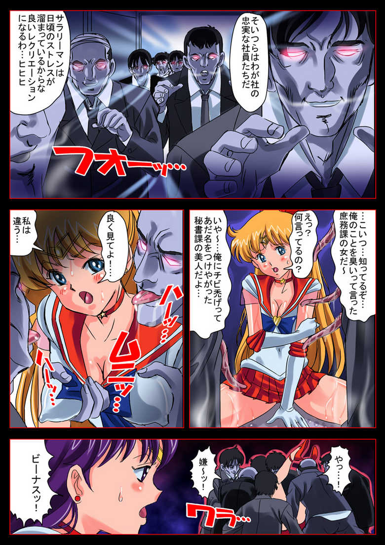 [Comic Empire] Bishoujo Senshi in "Ingyaku! Seijuu Company" (Bishoujo Senshi Sailor Moon) - Page 6