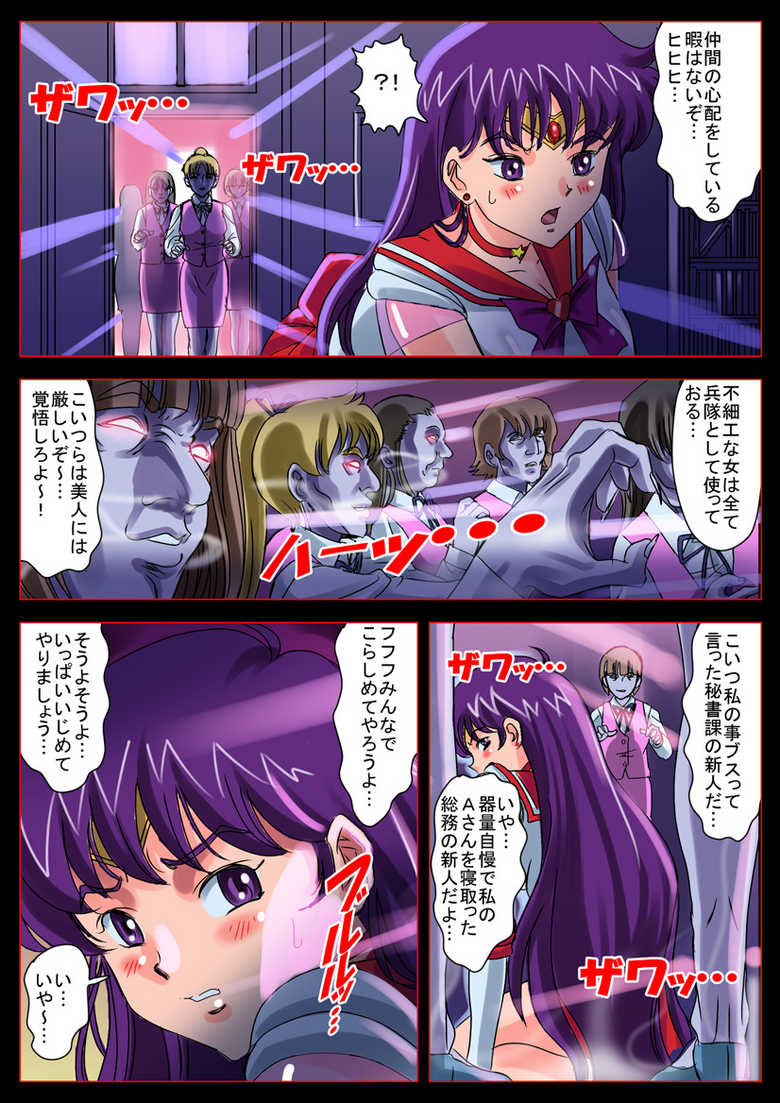 [Comic Empire] Bishoujo Senshi in "Ingyaku! Seijuu Company" (Bishoujo Senshi Sailor Moon) - Page 7