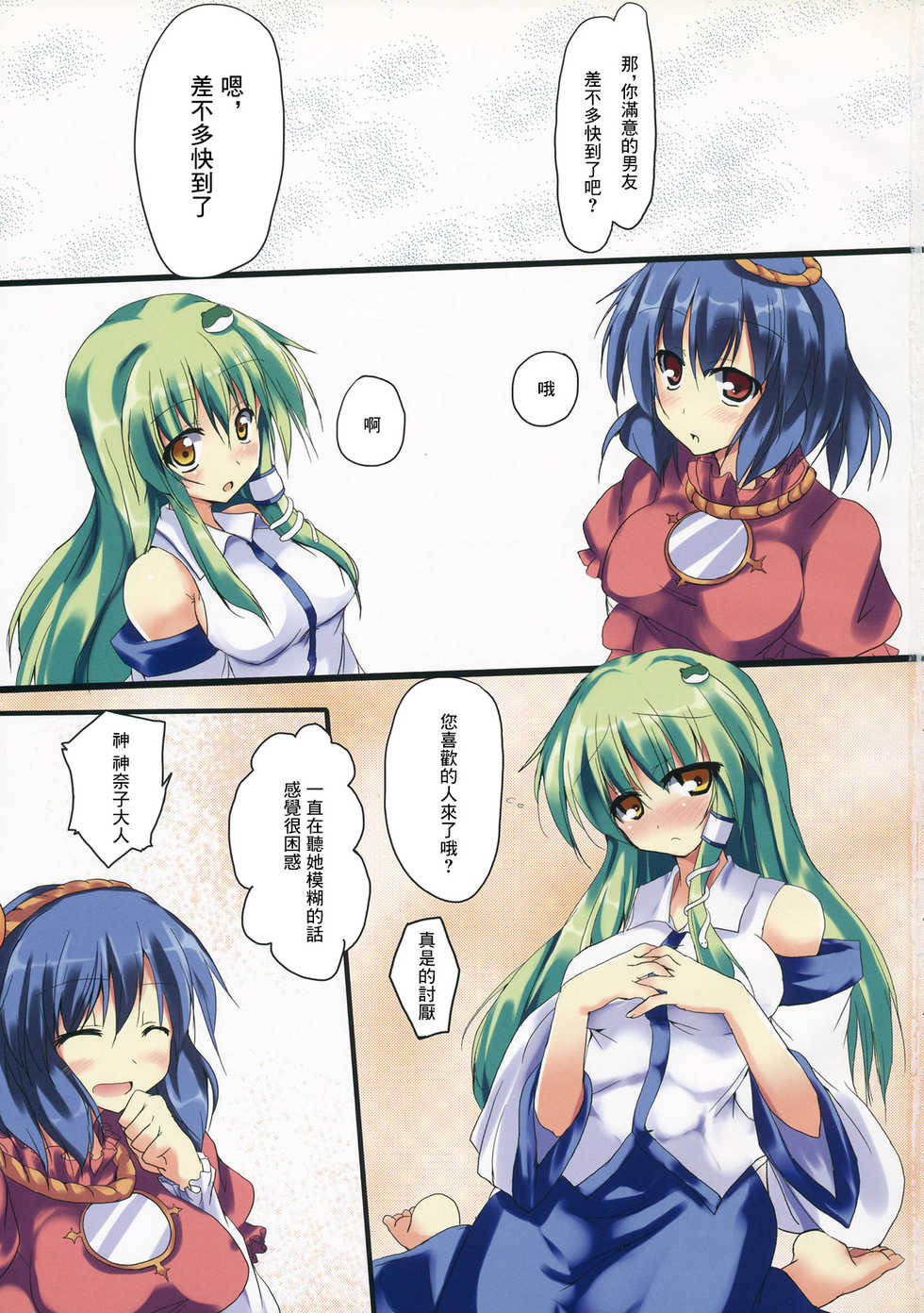 (C80) [Midoriya (Ryokusiki)] Sanakoi! | 小戀曲! (Touhou Project) [Chinese] [GABA汉化组] - Page 2