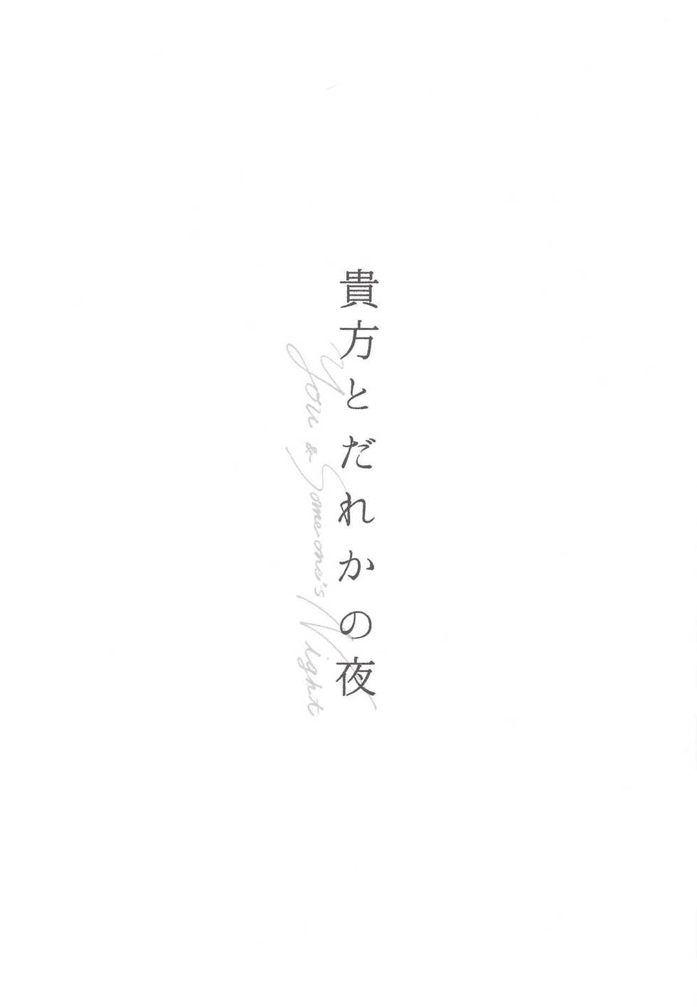 (Chou Hekigai Chousa Haku 2018) [bin (Enko)] Anata a Dareka no Yoru | Tú y la noche de alguien (Shingeki no Kyojin) - Page 2