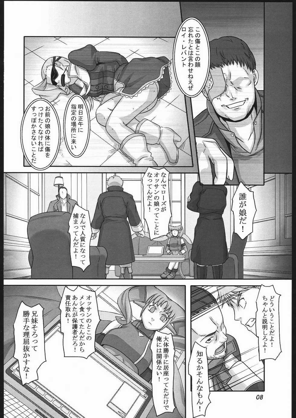 (SC31) [Kigeki Banzai (Suzuhara Kouki)] Ao Bara Chiru (SoltyRei) - Page 7