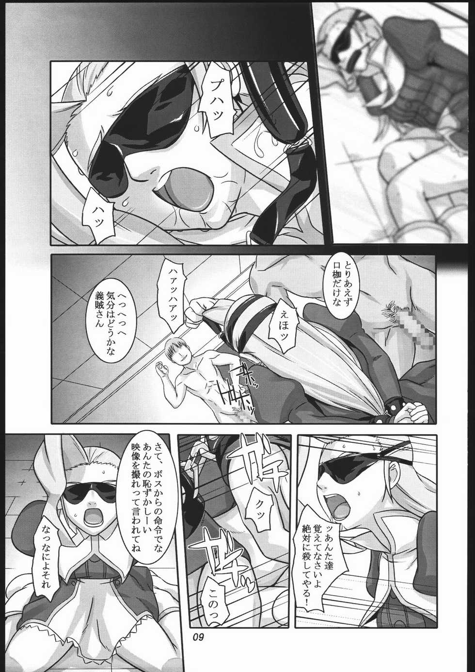 (SC31) [Kigeki Banzai (Suzuhara Kouki)] Ao Bara Chiru (SoltyRei) - Page 8