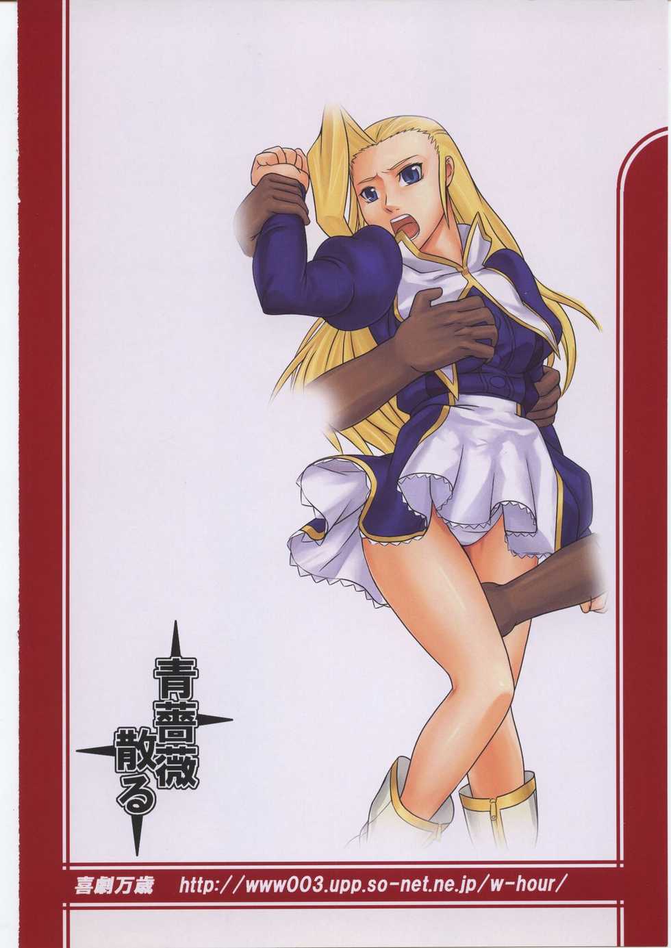 (SC31) [Kigeki Banzai (Suzuhara Kouki)] Ao Bara Chiru (SoltyRei) - Page 34