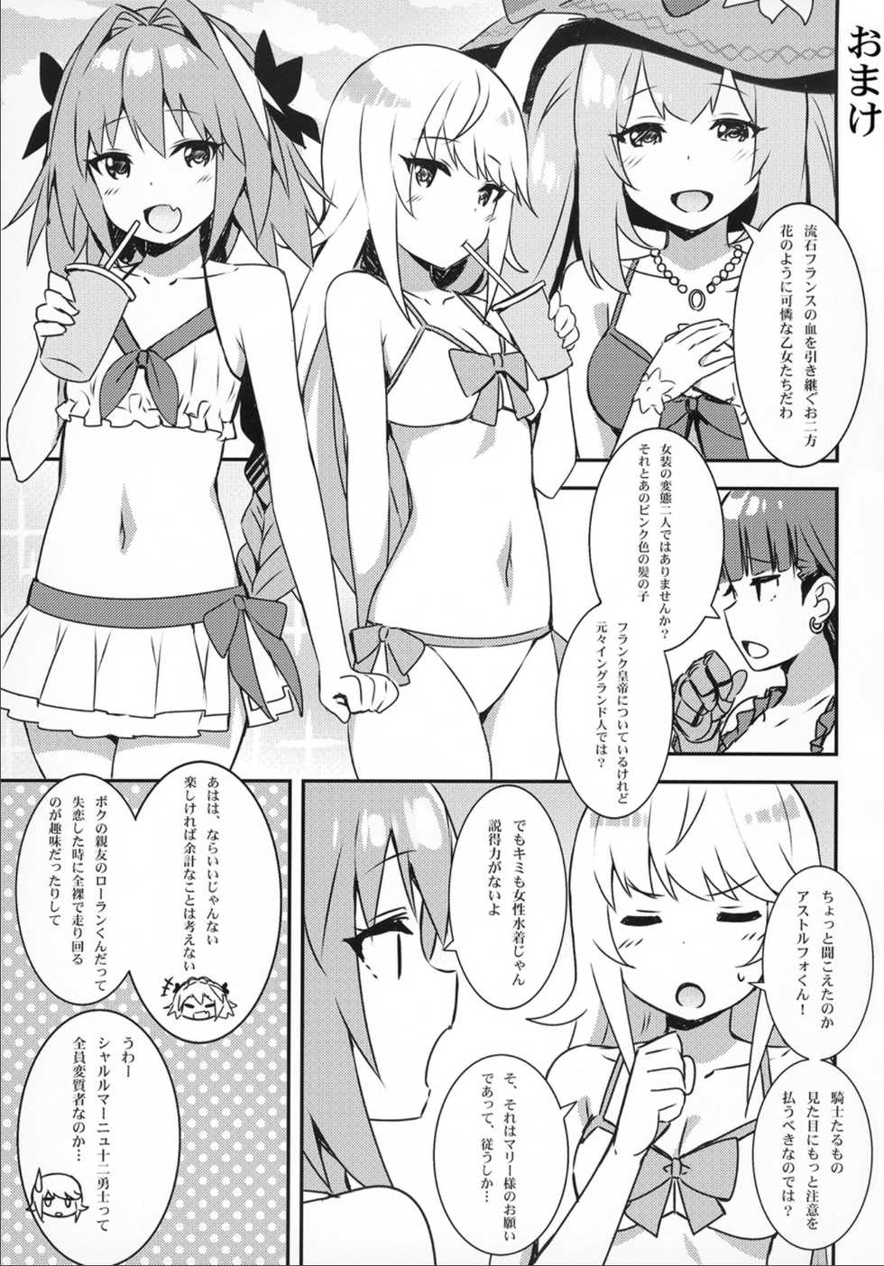 [Candy Club (Sky)] Risei ga Fukitobisou?! (Fate/Grand Order) [Digital] - Page 16