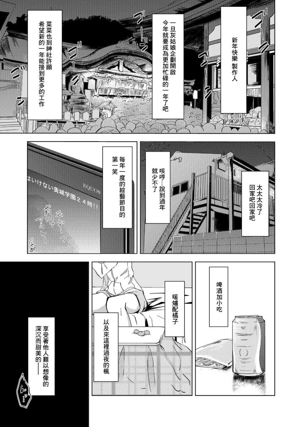 [Itsusuba no Clover (Kamizaki Yotsuba)] Kaede-san no Nana Ijiri (THE IDOLM@STER CINDERELLA GIRLS) [Chinese] [GABA汉化组] [Digital] - Page 4
