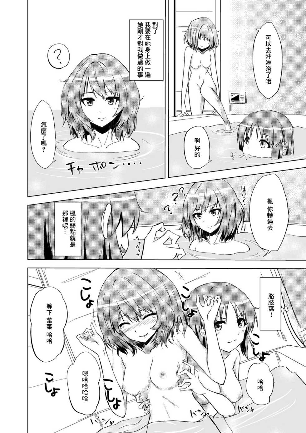 [Itsusuba no Clover (Kamizaki Yotsuba)] Kaede-san no Nana Ijiri (THE IDOLM@STER CINDERELLA GIRLS) [Chinese] [GABA汉化组] [Digital] - Page 15