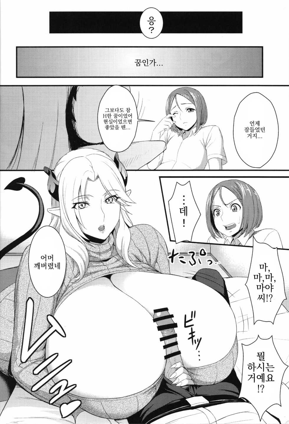 (C92) [Garland (Kuroharuto)] Rinjin Nightmare | 이웃 나이트메어 [Korean] - Page 5