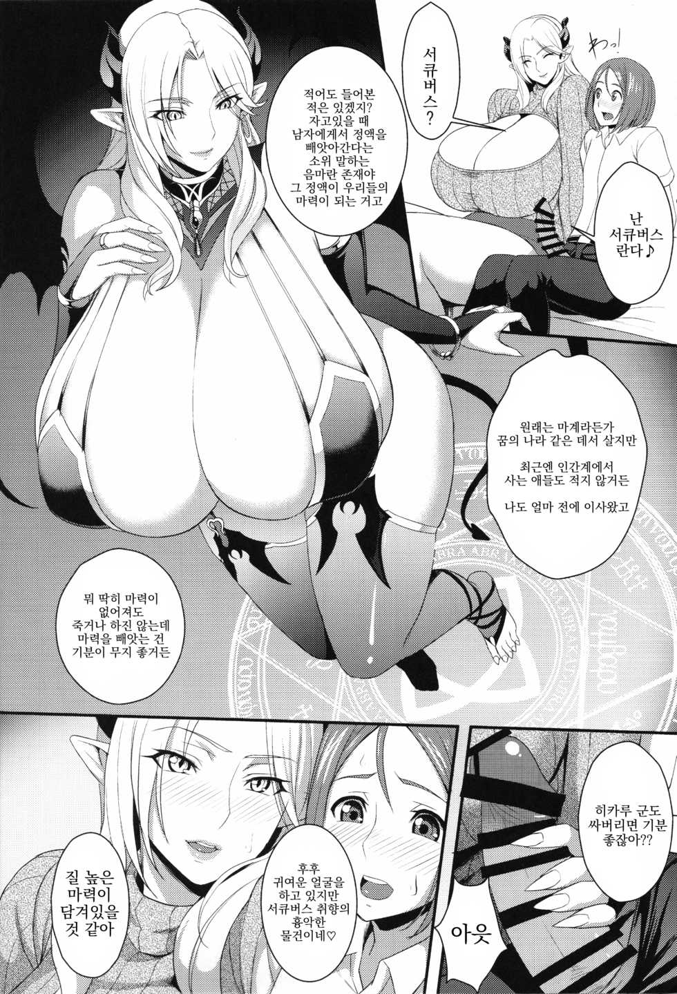 (C92) [Garland (Kuroharuto)] Rinjin Nightmare | 이웃 나이트메어 [Korean] - Page 7