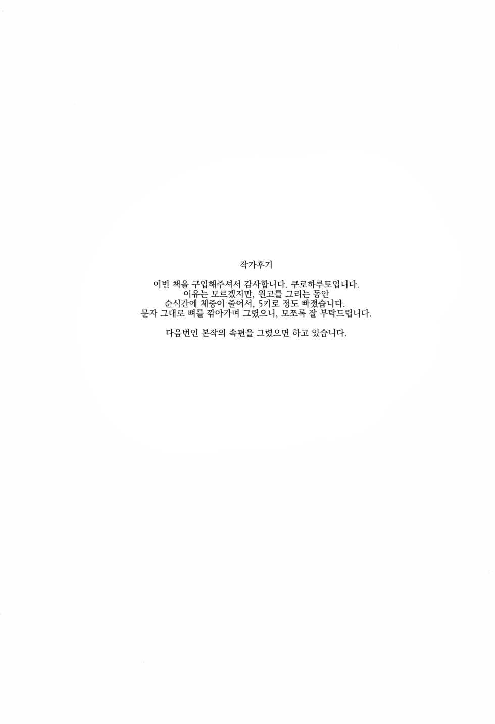 (C92) [Garland (Kuroharuto)] Rinjin Nightmare | 이웃 나이트메어 [Korean] - Page 22