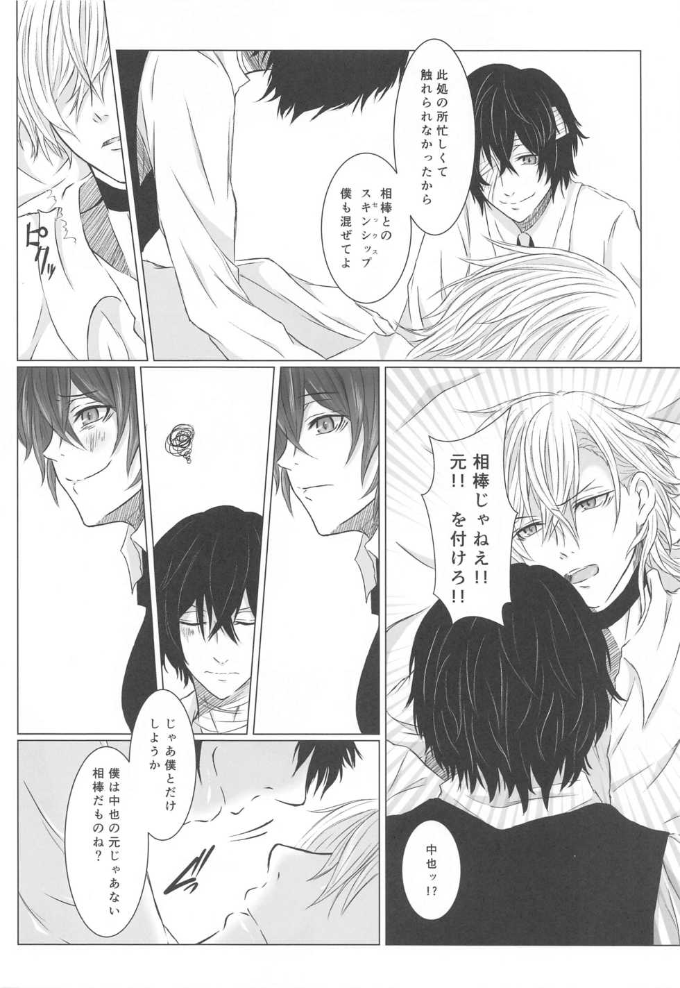 (Itan Renatus 15) [DAHLIA* (Asaki)] Aibou Sand (Bungou Stray Dogs) - Page 5