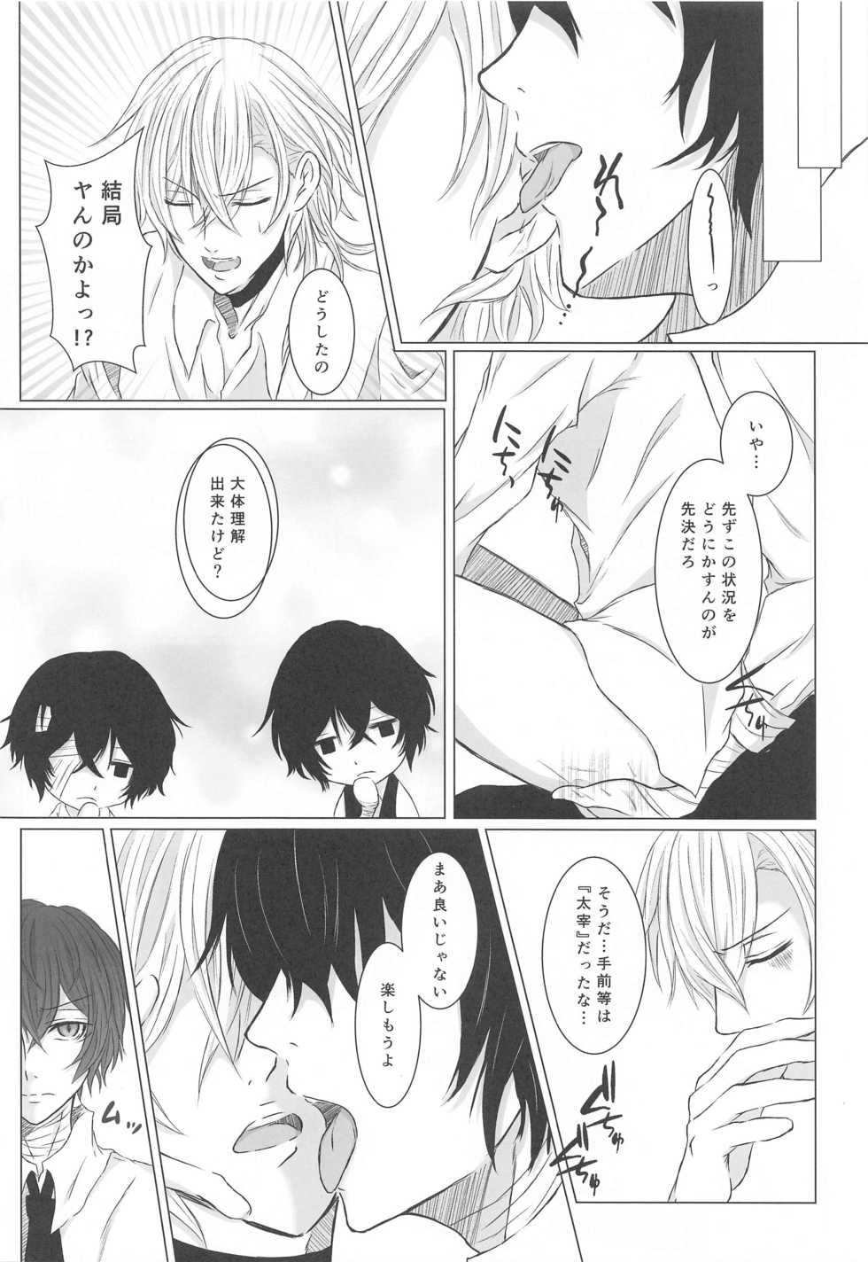 (Itan Renatus 15) [DAHLIA* (Asaki)] Aibou Sand (Bungou Stray Dogs) - Page 7