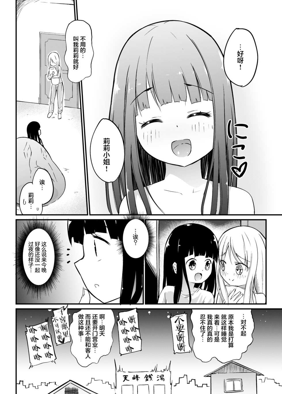[Zokubutsu.zip (Yuki Asuka)] Zokubutsu.zip (12) Shimai [Chinese] [雷电将军汉化] [Digital] - Page 28