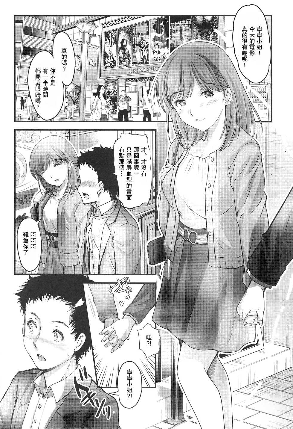 [HIGH RISK REVOLUTION (Aizawa Hiroshi)] Sayonara, every3 (Love Plus EVERY) [Chinese] [爱弹幕汉化组] - Page 4