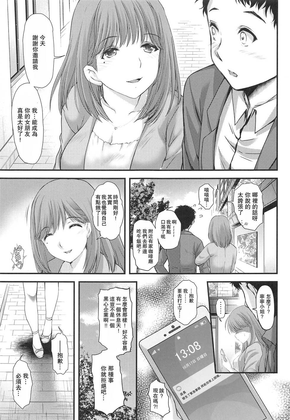 [HIGH RISK REVOLUTION (Aizawa Hiroshi)] Sayonara, every3 (Love Plus EVERY) [Chinese] [爱弹幕汉化组] - Page 5
