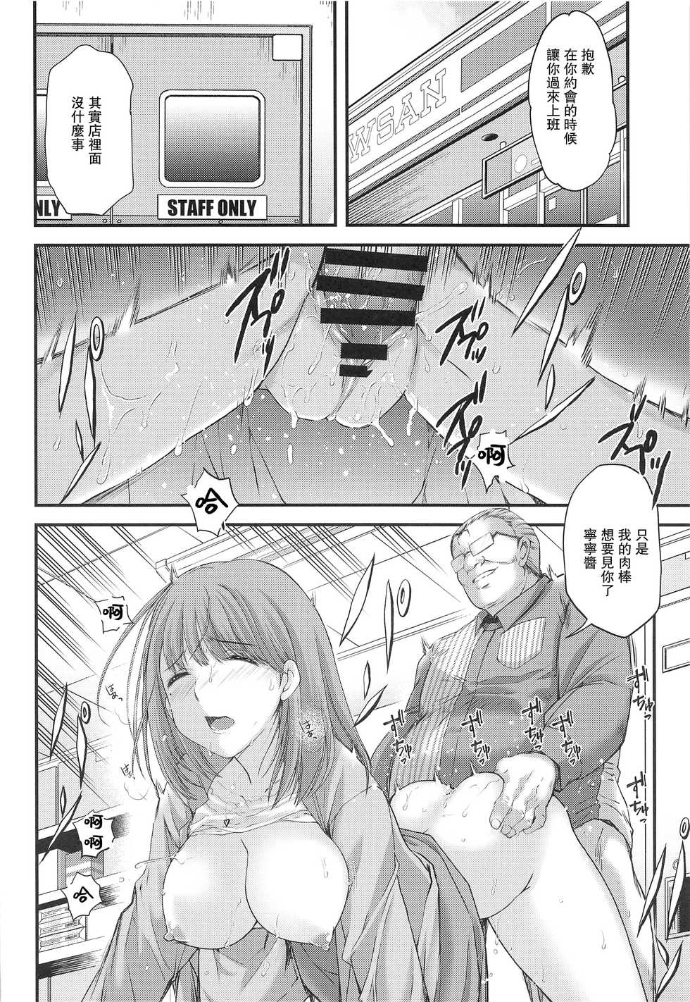[HIGH RISK REVOLUTION (Aizawa Hiroshi)] Sayonara, every3 (Love Plus EVERY) [Chinese] [爱弹幕汉化组] - Page 6