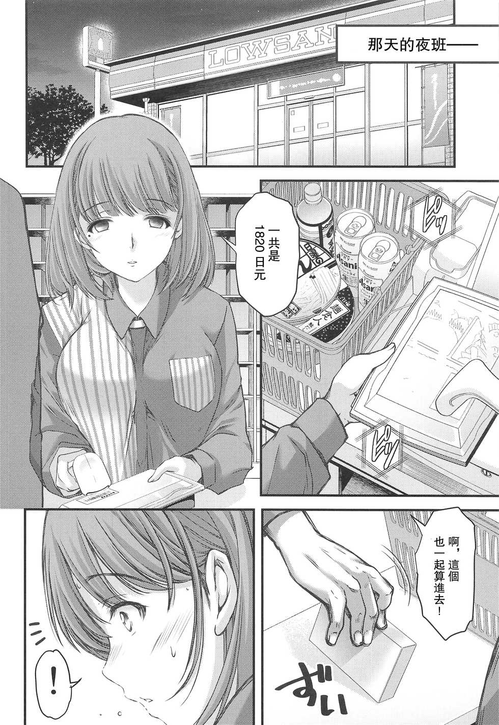 [HIGH RISK REVOLUTION (Aizawa Hiroshi)] Sayonara, every3 (Love Plus EVERY) [Chinese] [爱弹幕汉化组] - Page 10