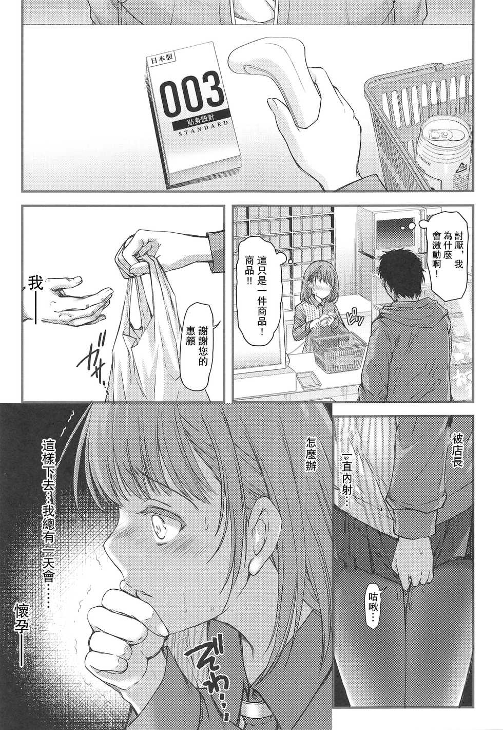 [HIGH RISK REVOLUTION (Aizawa Hiroshi)] Sayonara, every3 (Love Plus EVERY) [Chinese] [爱弹幕汉化组] - Page 11