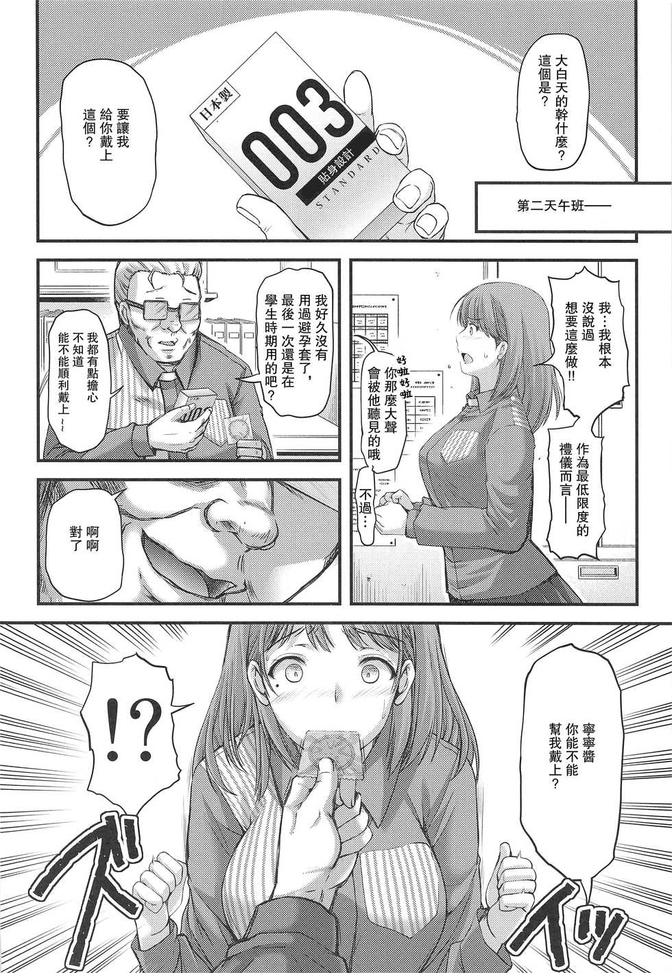 [HIGH RISK REVOLUTION (Aizawa Hiroshi)] Sayonara, every3 (Love Plus EVERY) [Chinese] [爱弹幕汉化组] - Page 12