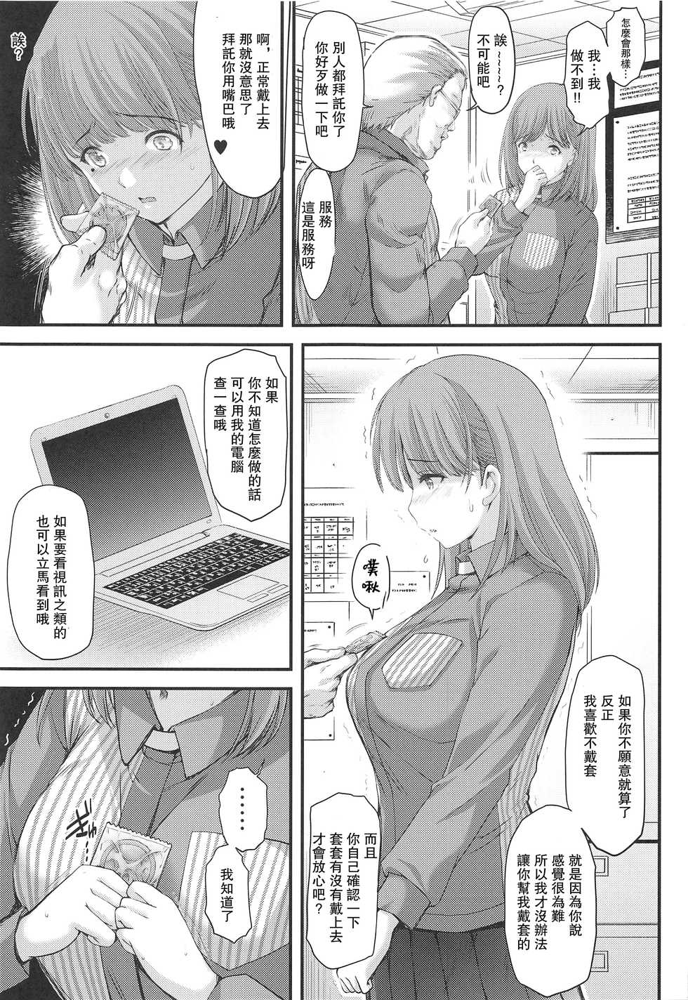 [HIGH RISK REVOLUTION (Aizawa Hiroshi)] Sayonara, every3 (Love Plus EVERY) [Chinese] [爱弹幕汉化组] - Page 13