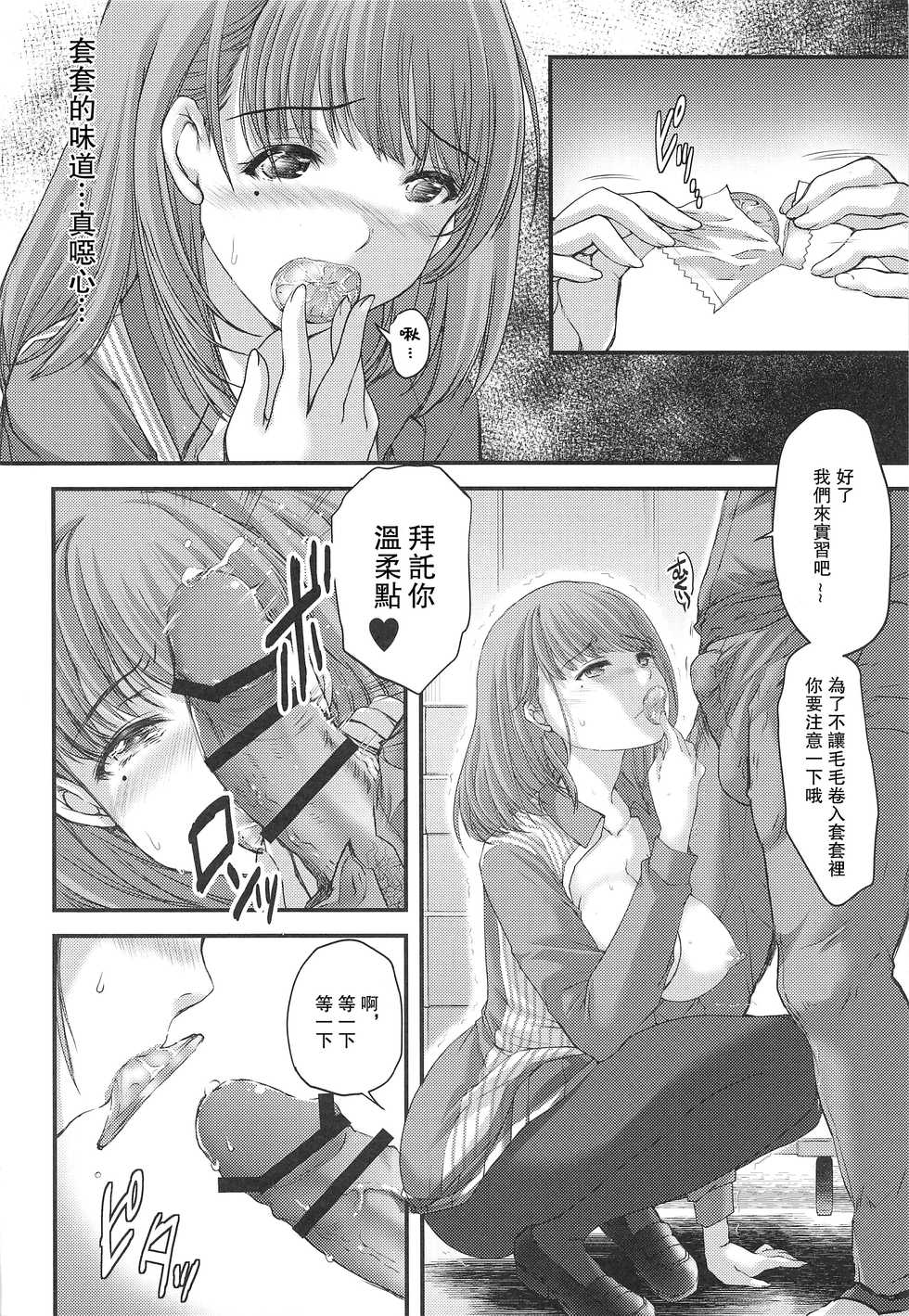 [HIGH RISK REVOLUTION (Aizawa Hiroshi)] Sayonara, every3 (Love Plus EVERY) [Chinese] [爱弹幕汉化组] - Page 14