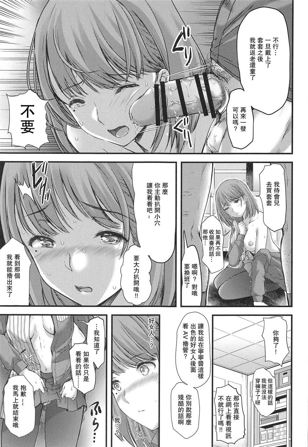 [HIGH RISK REVOLUTION (Aizawa Hiroshi)] Sayonara, every3 (Love Plus EVERY) [Chinese] [爱弹幕汉化组] - Page 27
