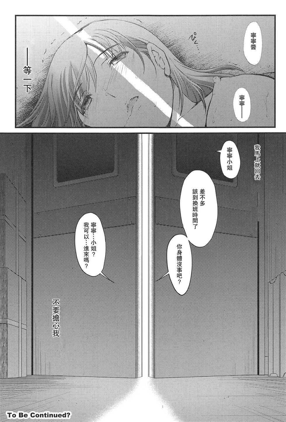 [HIGH RISK REVOLUTION (Aizawa Hiroshi)] Sayonara, every3 (Love Plus EVERY) [Chinese] [爱弹幕汉化组] - Page 33