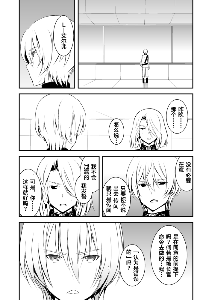 (C85) [Kai.Tenchou (Murai G)] Revolution Child (Kakumeiki Valvrave) [Chinese] [路西法的键盘] - Page 27