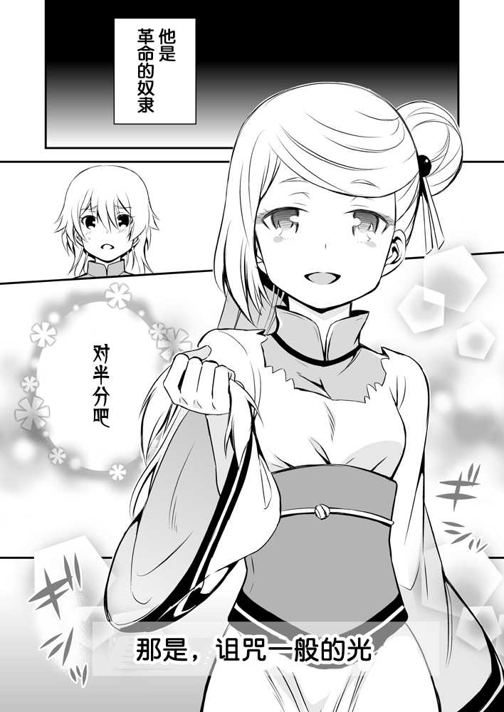 (C85) [Kai.Tenchou (Murai G)] Revolution Child (Kakumeiki Valvrave) [Chinese] [路西法的键盘] - Page 38