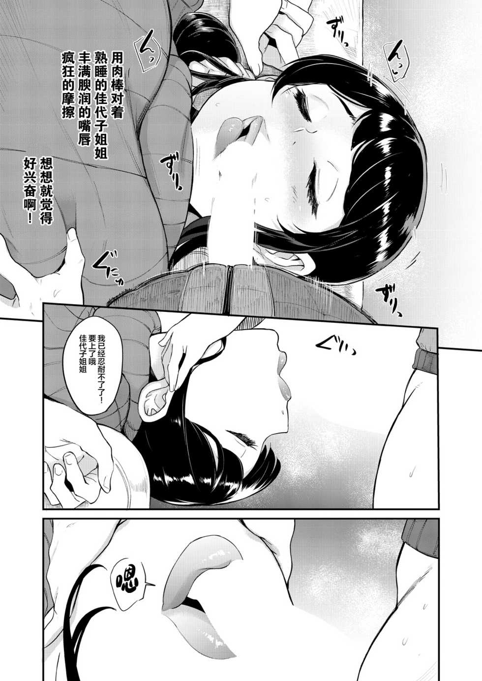[Otochichi] Ura PTA ~Kayoko Sensei no Potteri Kuchibiru Onahole~ (COMIC Mugen Tensei 2021-09) [Chinese] [丧尸汉化] [Digital] - Page 13