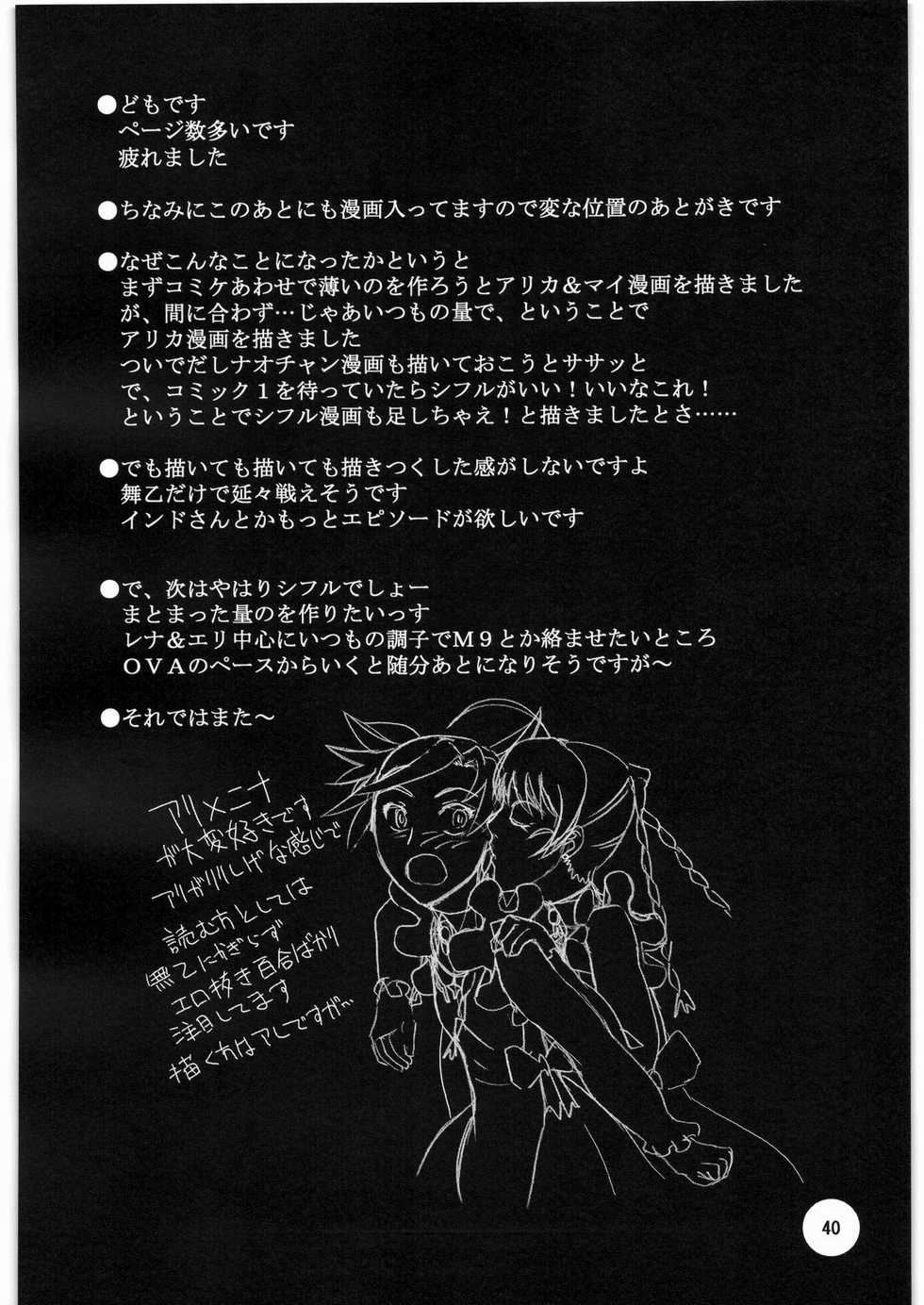 (COMIC1☆2) [Kigeki Banzai (Suzuhara Kouki)] Warui Yume Mo Soko Ni (Mai-Otome) - Page 39