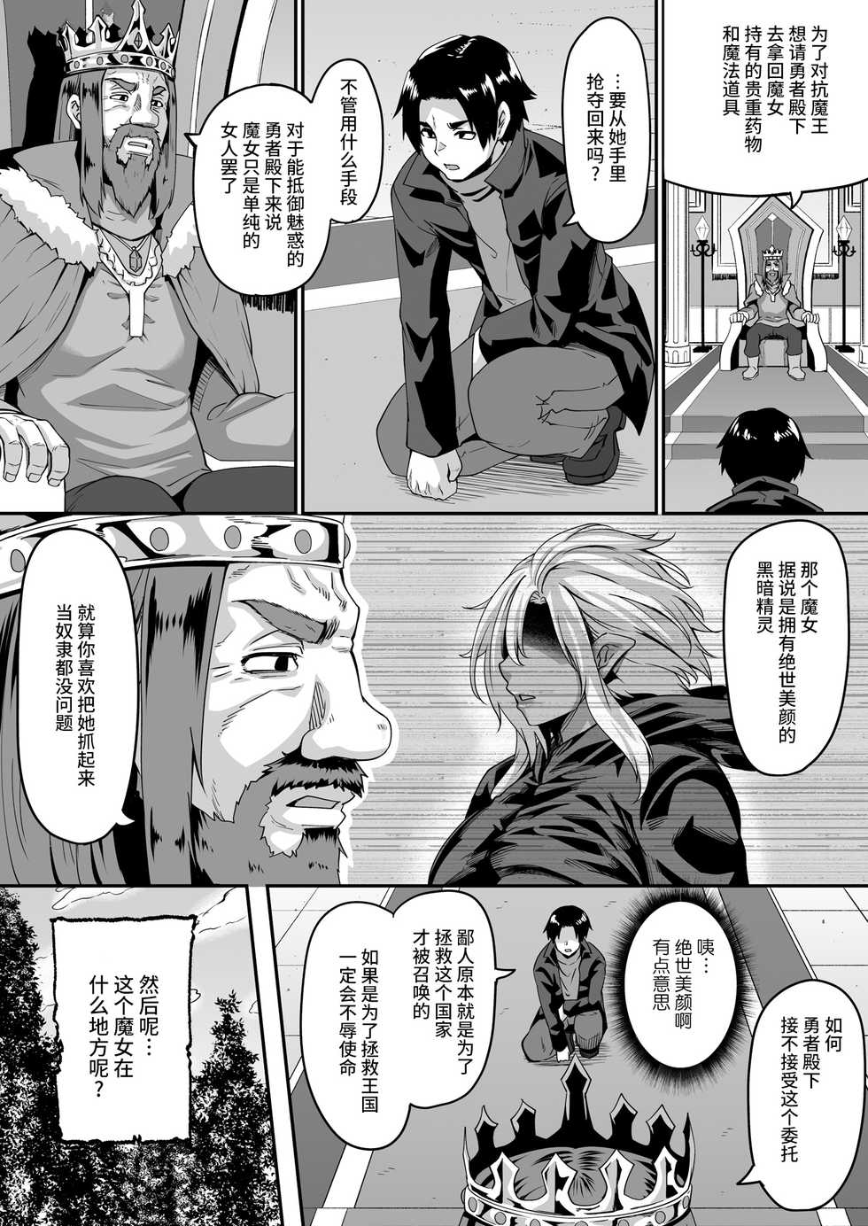 [Buppa Studio (Kazuhiro)] Isekai Tensei shite Yarichin Yuusha ni Natta Ore ga, Chimajo Elf ni Sakusei Saremakutta [Chinese] [牛肝菌汉化] - Page 4
