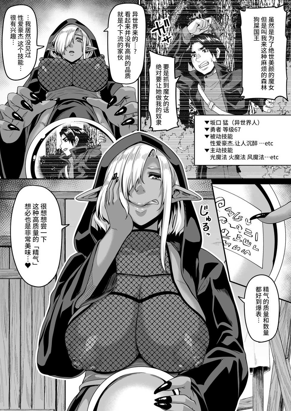[Buppa Studio (Kazuhiro)] Isekai Tensei shite Yarichin Yuusha ni Natta Ore ga, Chimajo Elf ni Sakusei Saremakutta [Chinese] [牛肝菌汉化] - Page 6