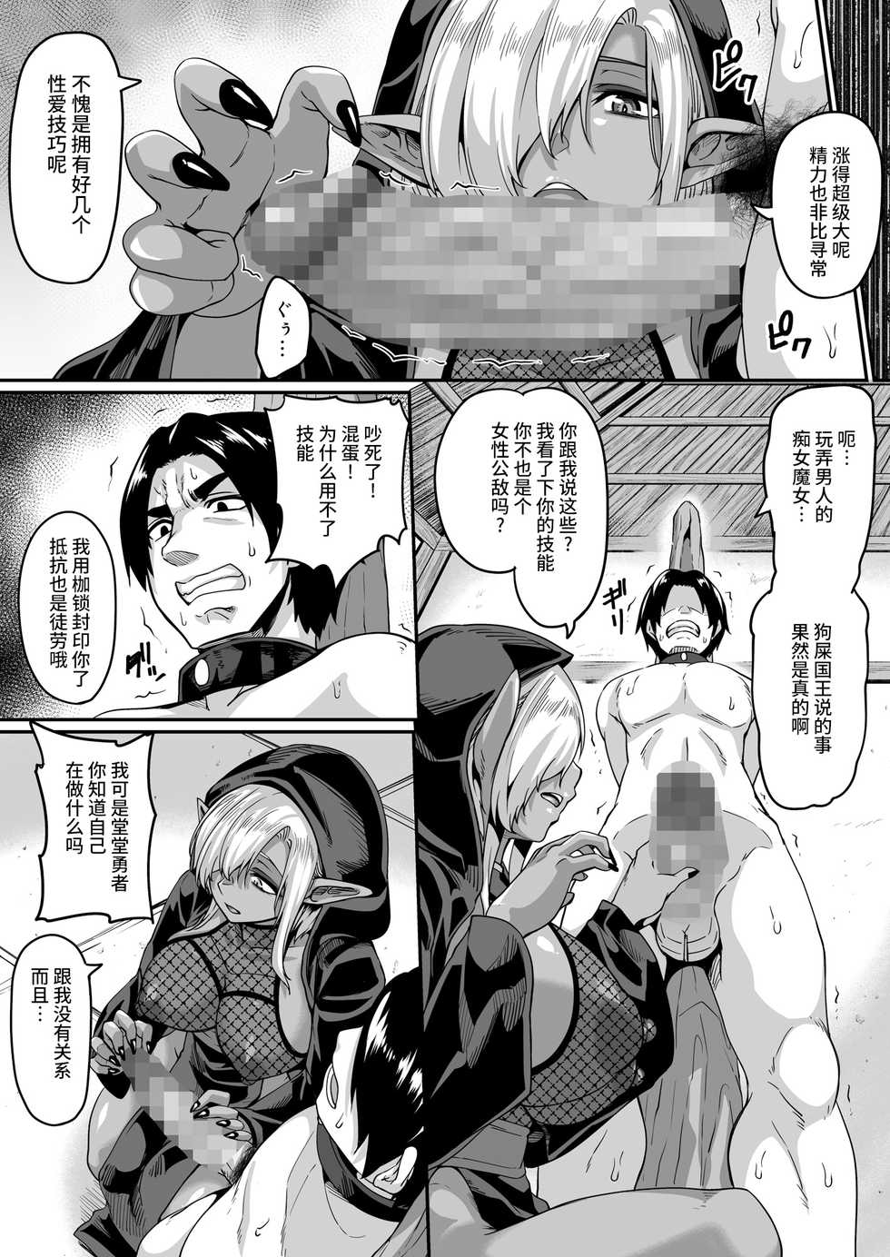 [Buppa Studio (Kazuhiro)] Isekai Tensei shite Yarichin Yuusha ni Natta Ore ga, Chimajo Elf ni Sakusei Saremakutta [Chinese] [牛肝菌汉化] - Page 8